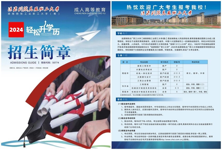 202405041714789370789027.jpg 涟源钢铁总厂职工大学.jpg